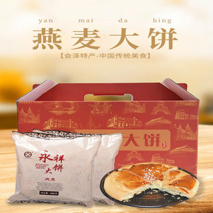 云南曲靖会泽永祥大饼老式燕麦月饼混糖多口味400克/袋即食礼盒装