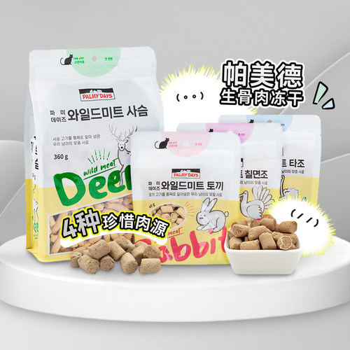 白猪商店帕美德冻干生骨肉猫粮