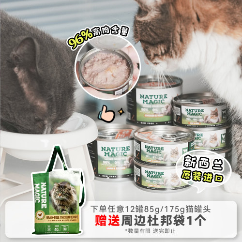 白猪商店自然魔法猫主食罐无谷