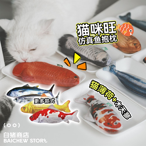 白猪商店猫咪旺农场猫薄荷玩具