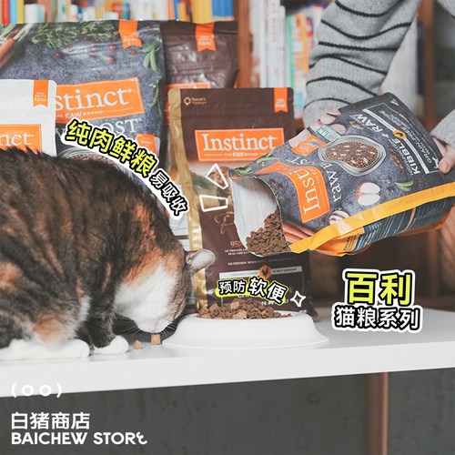 白猪商店百利本能猫粮成猫幼猫