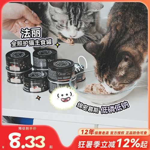 白猪商店Cherie法丽猫主食罐营养
