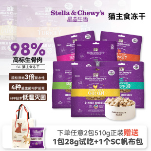 s星益生趣SC主食冻干猫粮生骨肉 stella&chewy 白猪商店 鸭朋鹅友