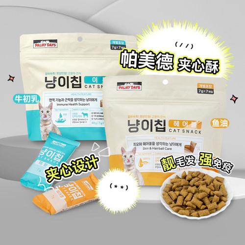 帕美德夹心酥零食饼干磨牙美毛