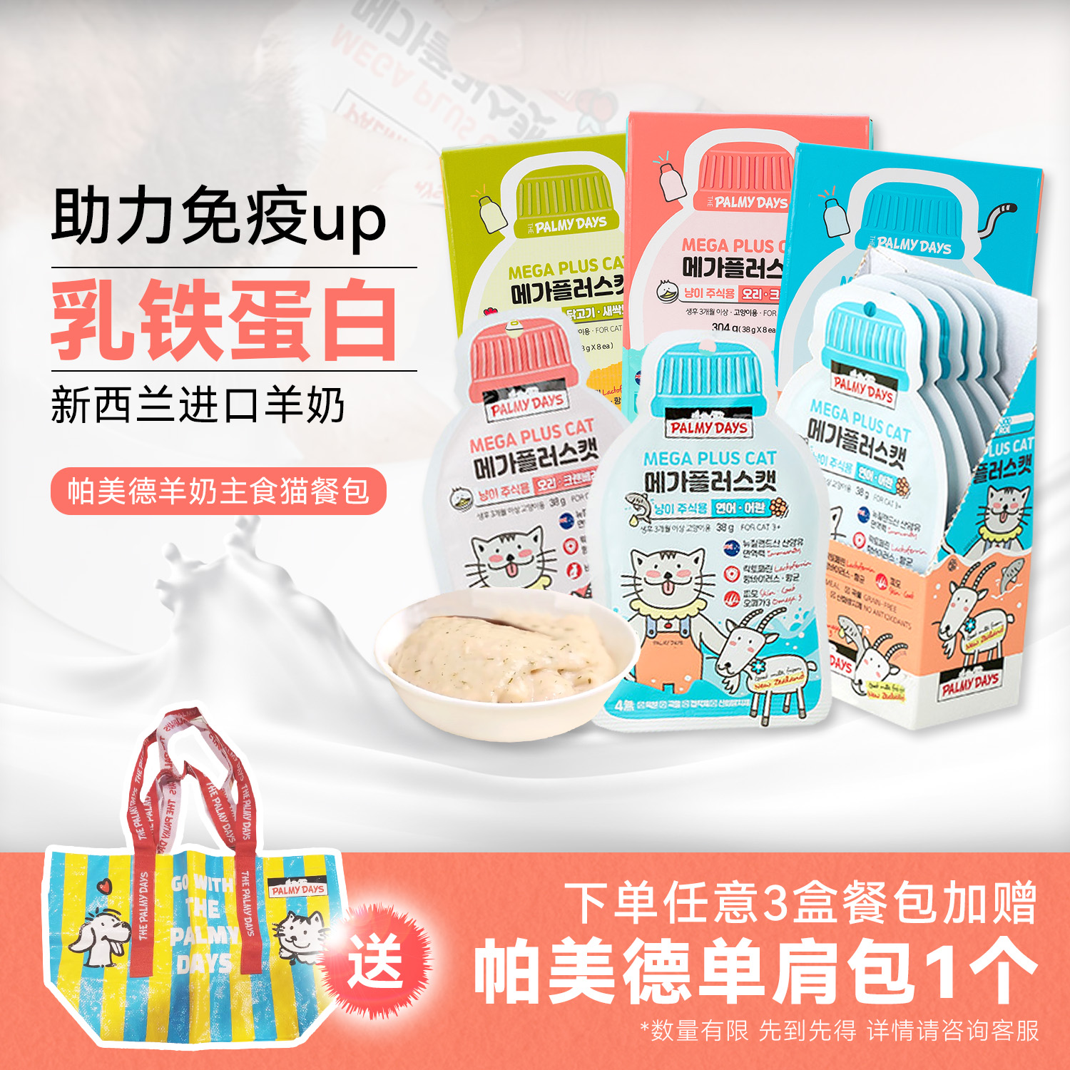 白猪商店帕美德全价猫主食餐包