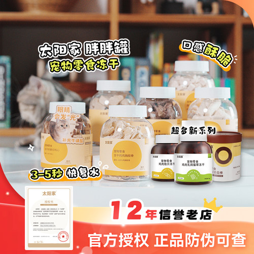白猪商店太阳家宠物零食猫狗冻干