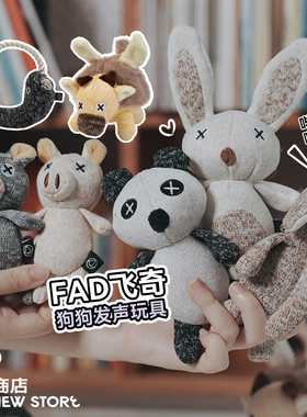 白猪商店 FAD飞奇宠物狗狗玩具发声BB叫互动逗狗陪伴自嗨解闷神器