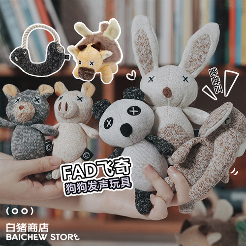 白猪商店FAD狗玩具发声互动陪伴