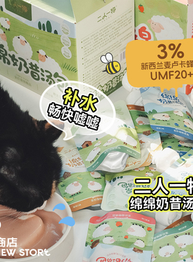 白猪商店 二人一物ERONE 绵绵奶昔汤包羊奶湿粮猫狗奶糕补水汤包