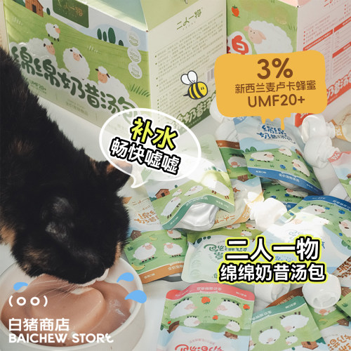 二人一物绵绵奶昔汤包猫狗汤包