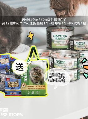 自然魔法NatureMagic新西兰猫罐头主食罐头湿粮成猫幼猫巅峰同厂