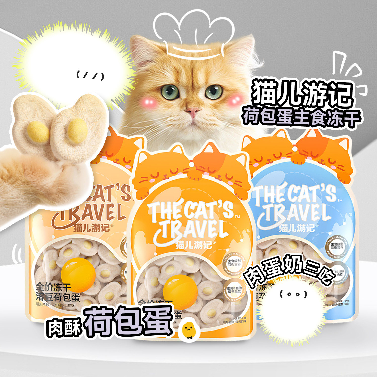 白猪商店 猫儿游记 溶豆荷包蛋主食猫冻干鸡肉羊奶蛋黄营养猫零食,宠物/宠物食品及用品,猫冻干零食,淘宝优惠券,粉丝福利购,淘宝优惠卷