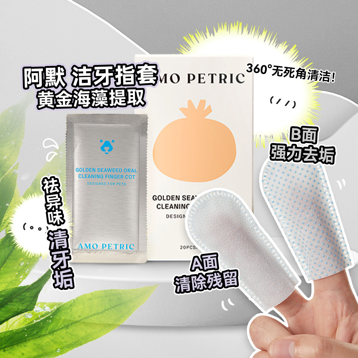 白猪商店 阿默AmoPetric宠物洁牙指套洁齿猫狗口腔清洁牙结石口臭,宠物/宠物食品及用品,猫口腔清洁,淘宝优惠券,粉丝福利购,淘宝优惠卷