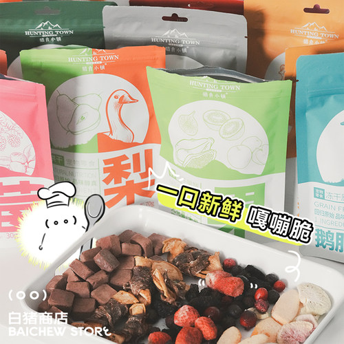 白猪商店猎食小镇猫狗零食冻干