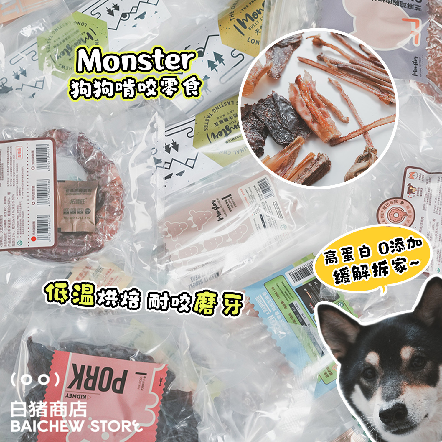 白猪商店 Monster狗零食磨牙啃咬肉干狗狗丰荣牛鞭牛蹄筋马筋