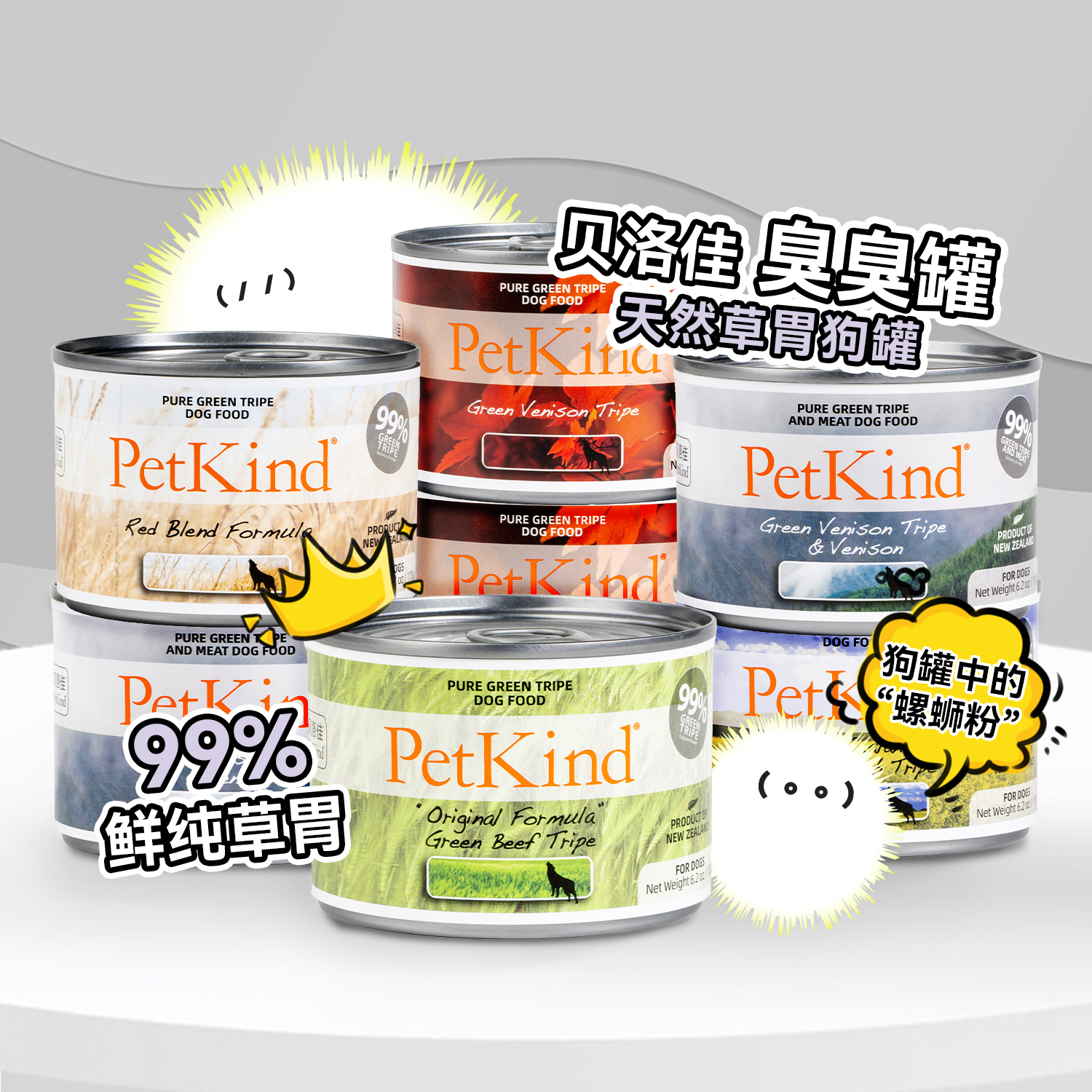 白猪商店贝洛佳臭臭零食狗罐营养