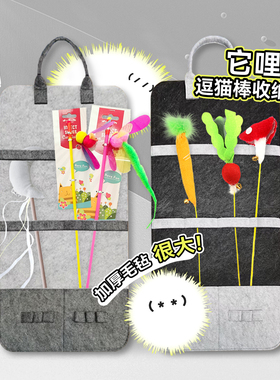 白猪商店 它哩TALI 逗猫棒收纳挂袋猫猫狗狗壁挂式用品玩具加厚
