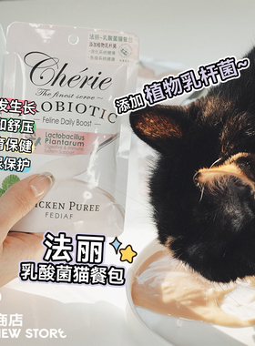 白猪商店 Cherie法丽 乳酸菌益生元主食级猫餐包猫零食湿粮营养