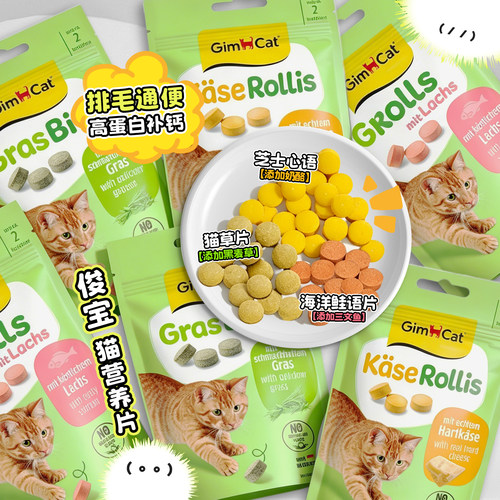俊宝猫咪猫草护肠防便秘排毛