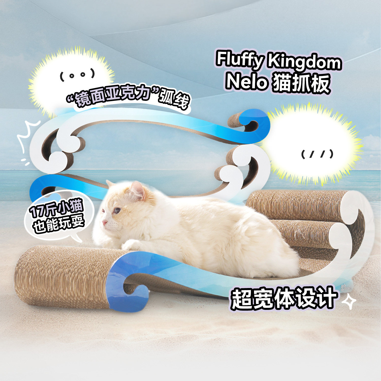 FluffyKingdom超宽体海浪猫抓板