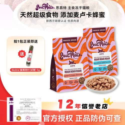 思慕特新西兰进口全价主食猫冻干