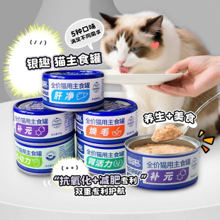 白猪商店 银趣全价猫主食罐头湿粮零食拌饭营养湿粮低卡低脂鸡肉
