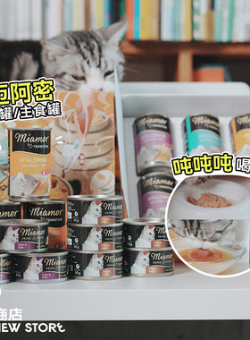 白猪商店 Miamor迈阿密 猫罐头汤罐小黑罐湿粮零食肾脏泌尿补水罐