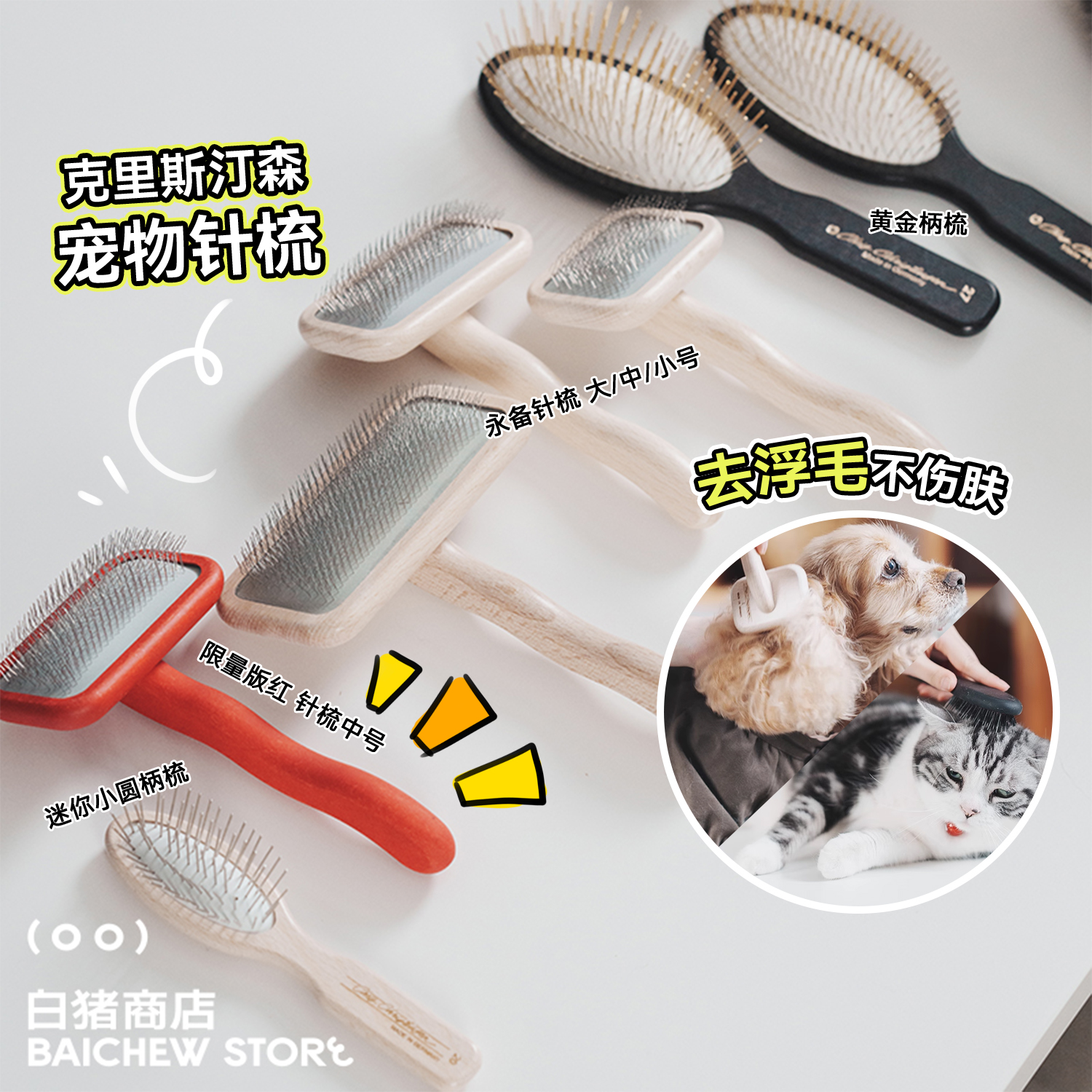 白猪商店克莉斯汀森美国梳子针梳