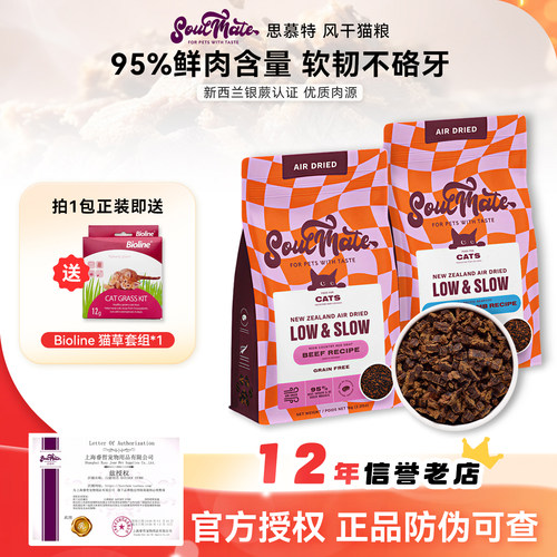 白猪商店 SoulMate思慕特西兰全价风干猫粮增肌长肉无谷成幼猫粮