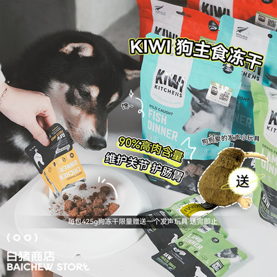 白猪商店KiwiKitchens主食狗冻干