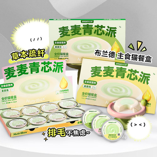 布兰德麦麦青芯派猫主食餐盒