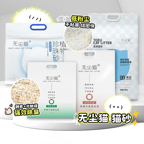 无尘猫经典升级款混合豆腐猫砂