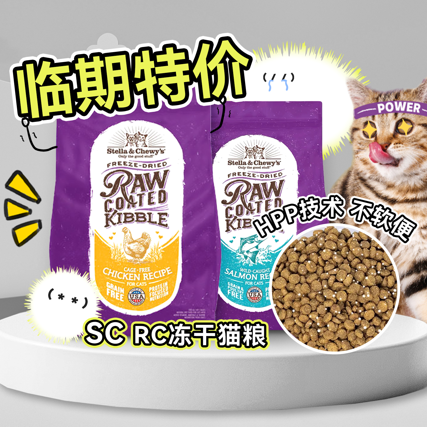 临期惊喜价 美国星益生趣SC猫粮RC冻干增肥发腮成猫高蛋白全价粮