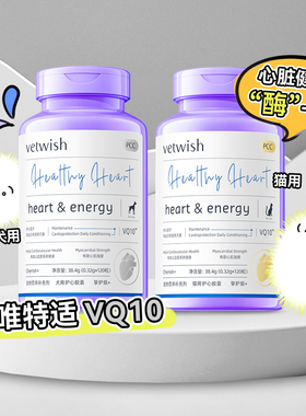 白猪商店 Vetwish唯特适辅酶VQ10狗狗猫咪保健品护心脏强心脏正品