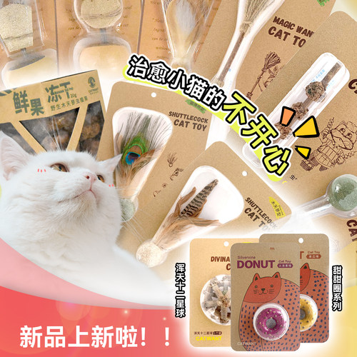 白猪商店CATWANT虫瘿果冻干玩具