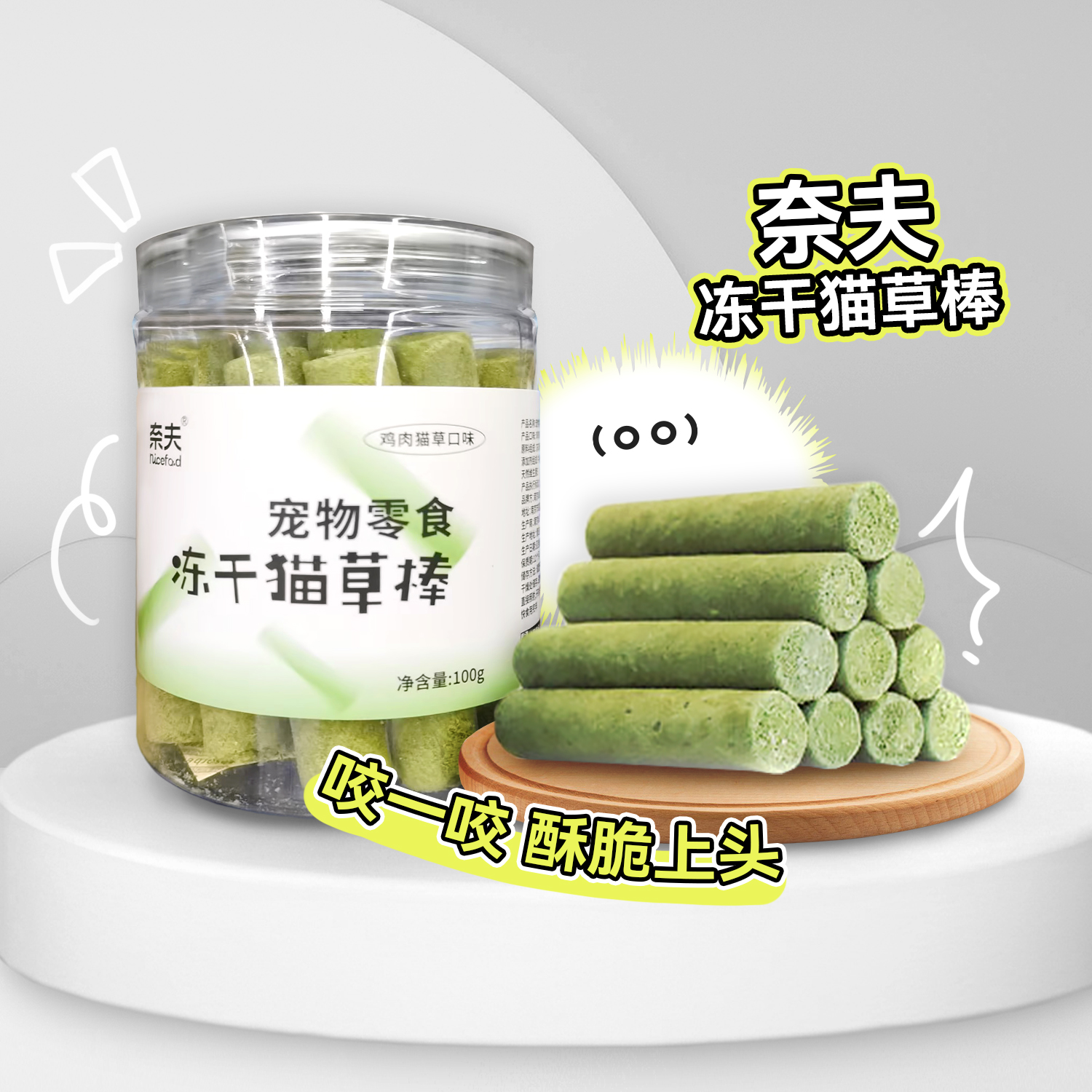 白猪商店奈夫冻干猫草棒零食磨牙