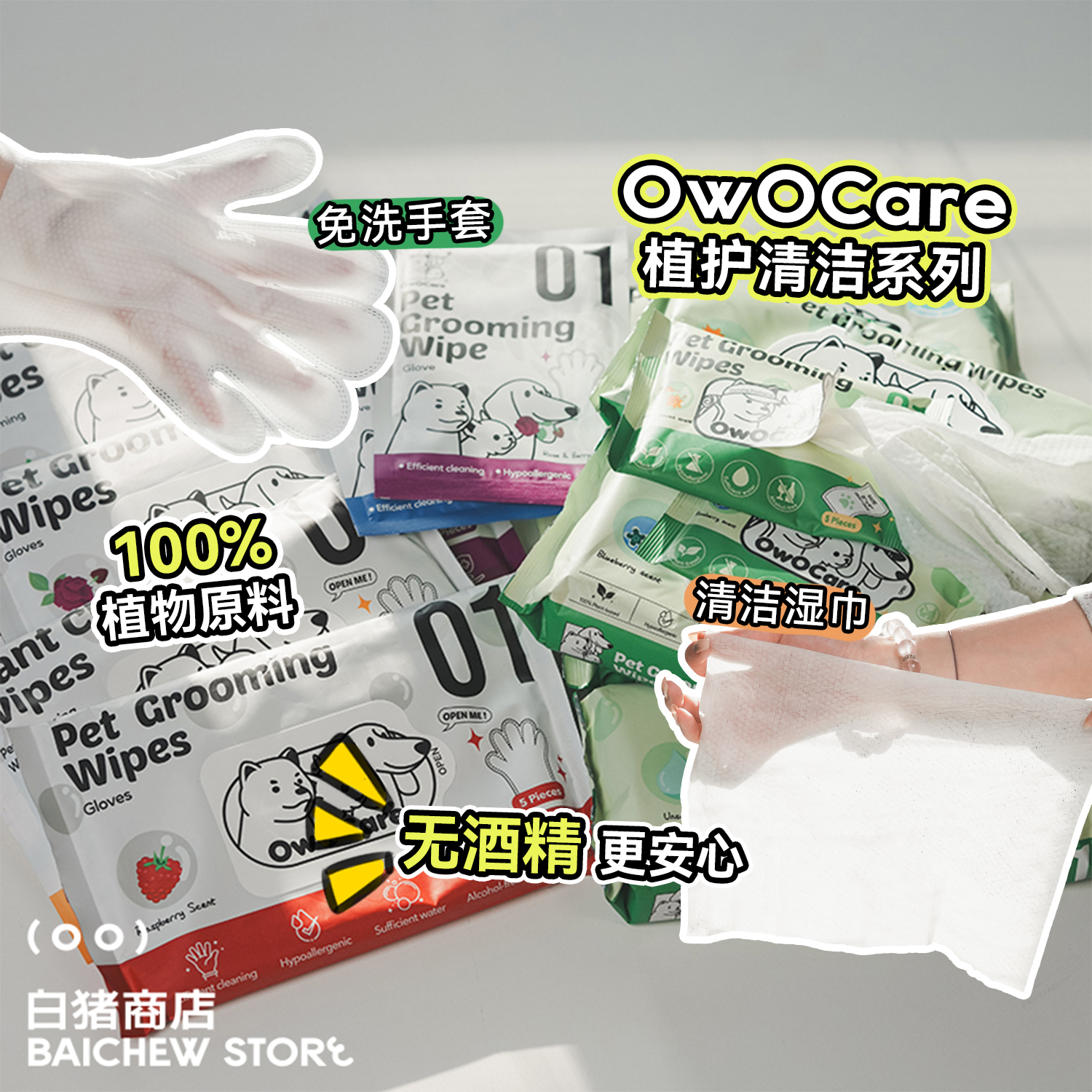 OwOCare宠物湿巾猫咪狗狗免洗