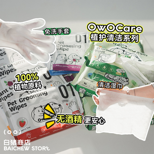 白猪商店 OwOCare宠物湿巾猫咪狗狗免洗手套清洁纯水用品擦脚