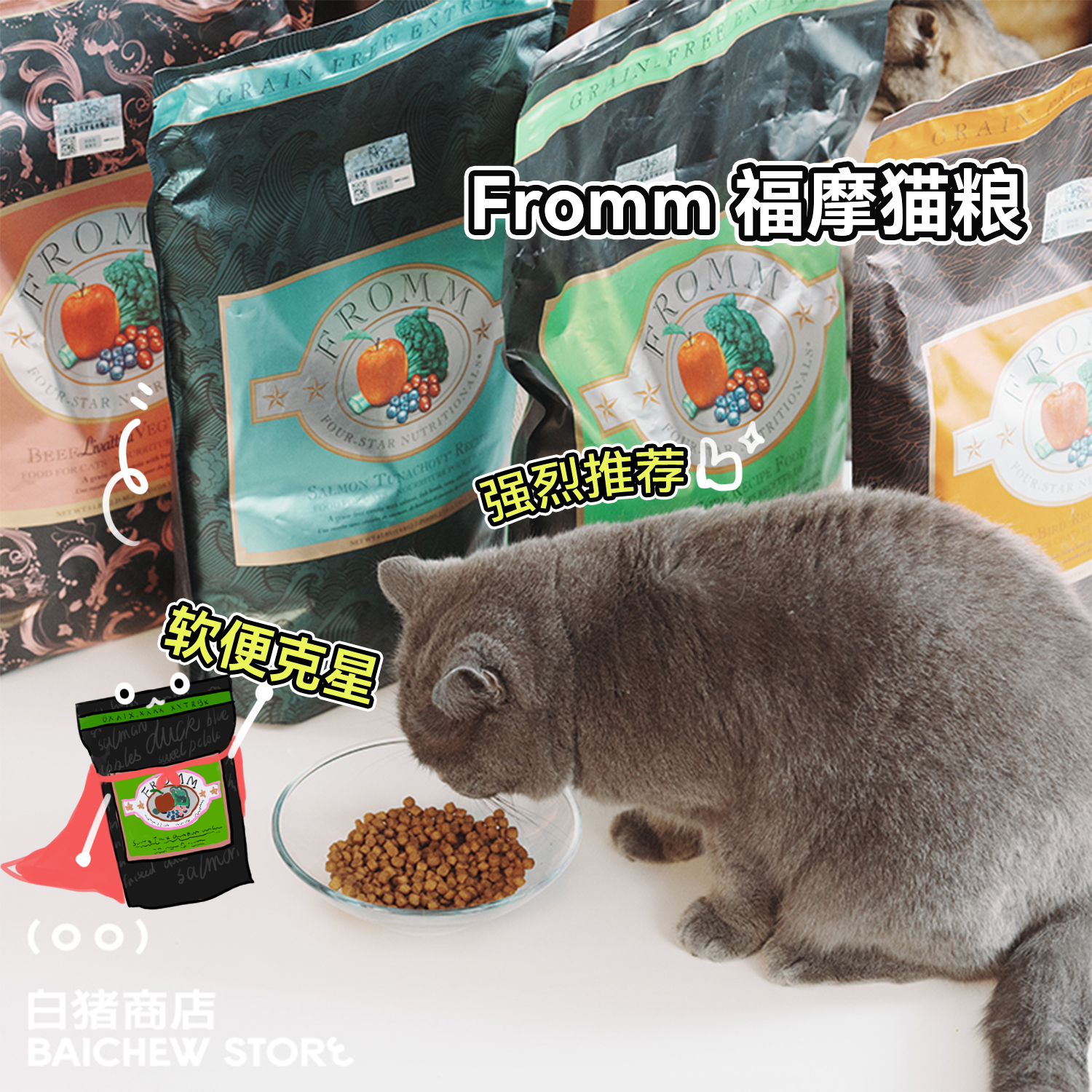 白猪商店 软便克星！美国Fromm福摩猫粮绿福摩增肥成猫幼猫三文鱼 宠物/宠物食品及用品 猫全价膨化粮 原图主图