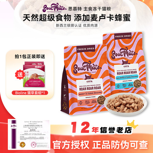 思慕特新西兰进口全价主食猫冻干
