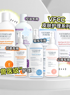 白猪商店 VFCC 犬猫通用皮肤护理喷雾浴液沐浴露止痒抗菌体外驱虫
