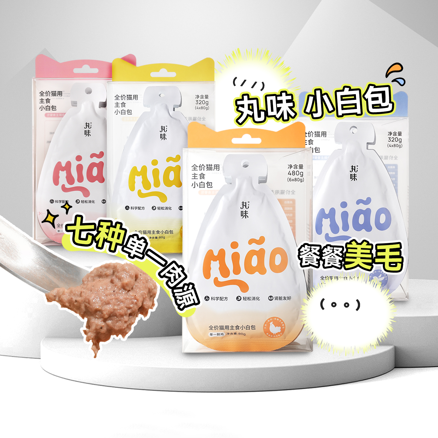 白猪商店丸味全价猫用主食小白包