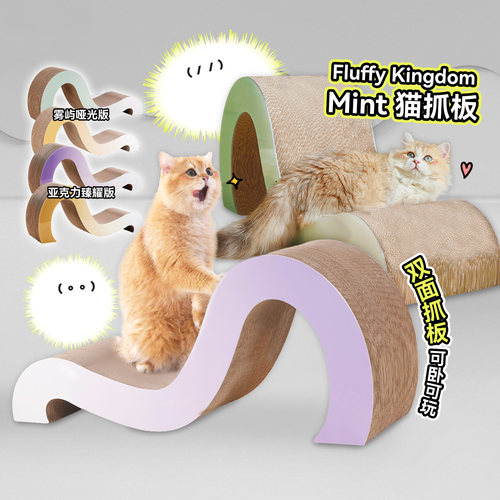 FluffyKingdom多维曲面猫抓板