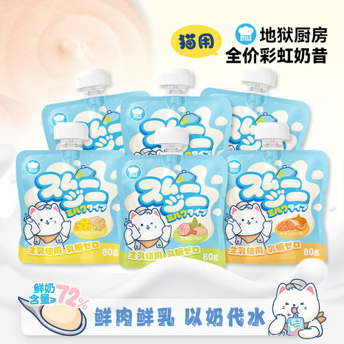 地狱厨房彩虹奶昔猫零食湿粮包