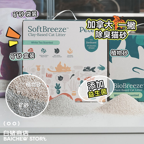 白猪商店 加拿大一撇畔刻猫砂除臭吸水进口植物砂矿砂木薯混合砂