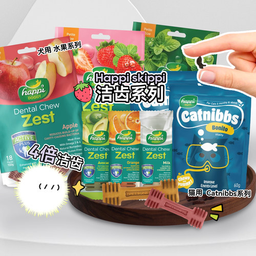 Happiskippi白猪商店猫狗洁牙