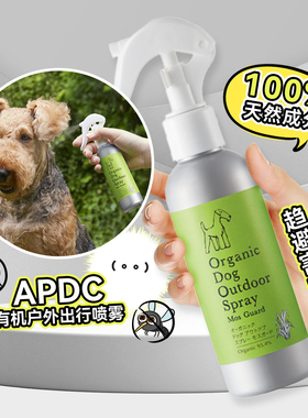 白猪商店 APDC 有机户外出行喷雾狗狗蜱虫跳蚤虱子夏季防蚊虫驱虫
