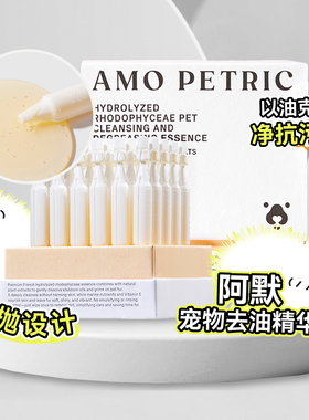 白猪商店 阿默AmoPetric 宠物猫咪专用去油精华去油尾黑下巴温和