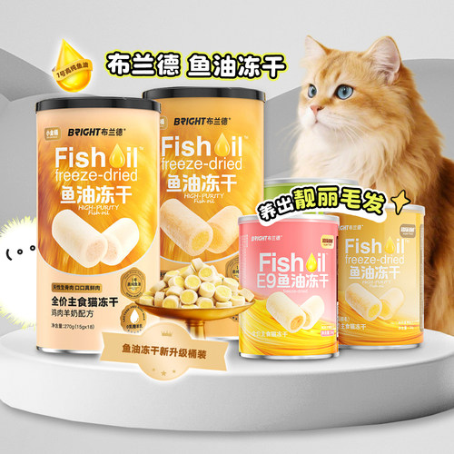 布兰德高纯鱼油猫主食冻干