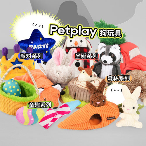 白猪商店Petplay狗玩具发声响纸
